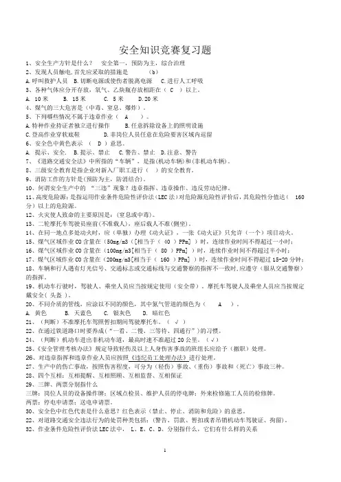 安全知识竞赛题