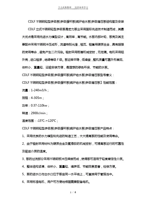 CDLF不锈钢轻型多级泵-多级循环泵-锅炉给水泵-多级增压泵结构图及安装