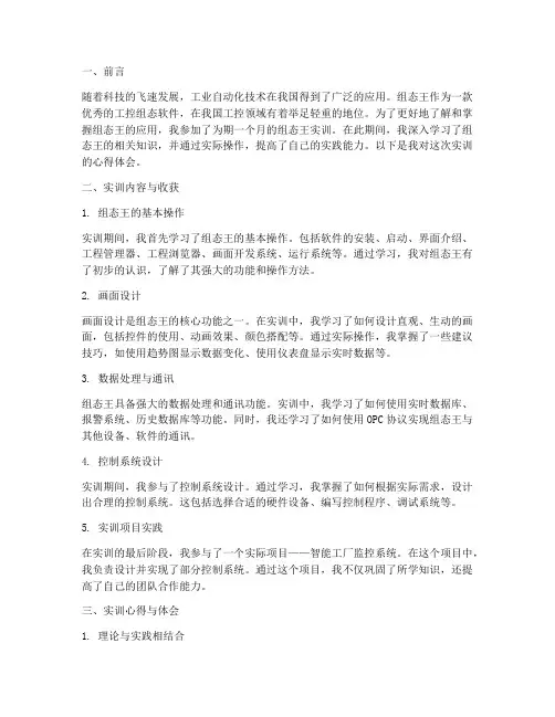 组态王实训报告心得体会