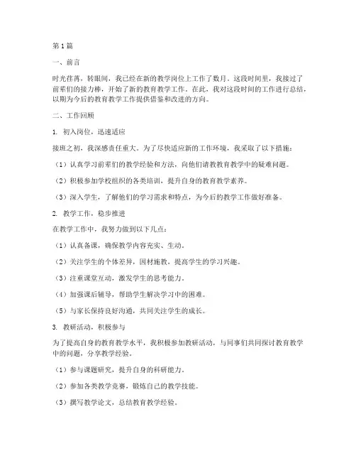 接班新教师工作总结范文(3篇)