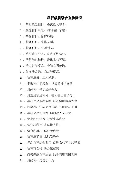 秸秆禁烧语音宣传标语