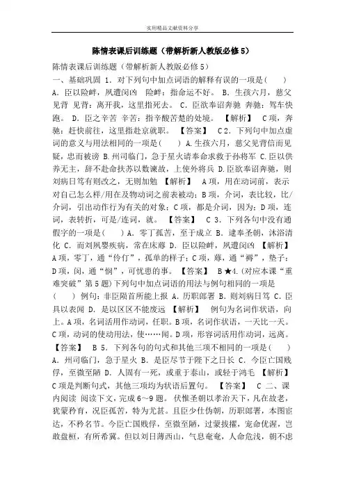 陈情表课后训练题(带解析新人教版必修5)