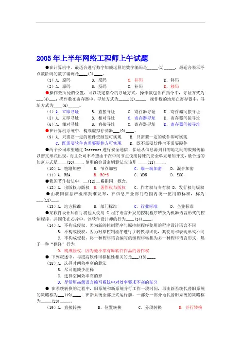 2005年上半年网络工程师上午试题与答案