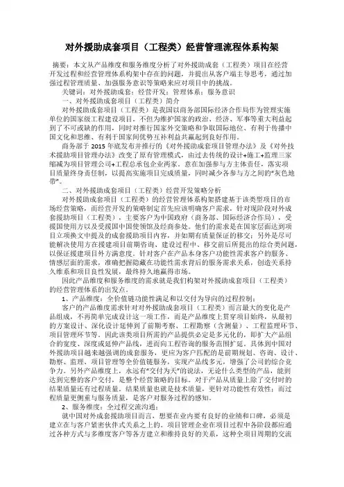 对外援助成套项目(工程类)经营管理流程体系构架