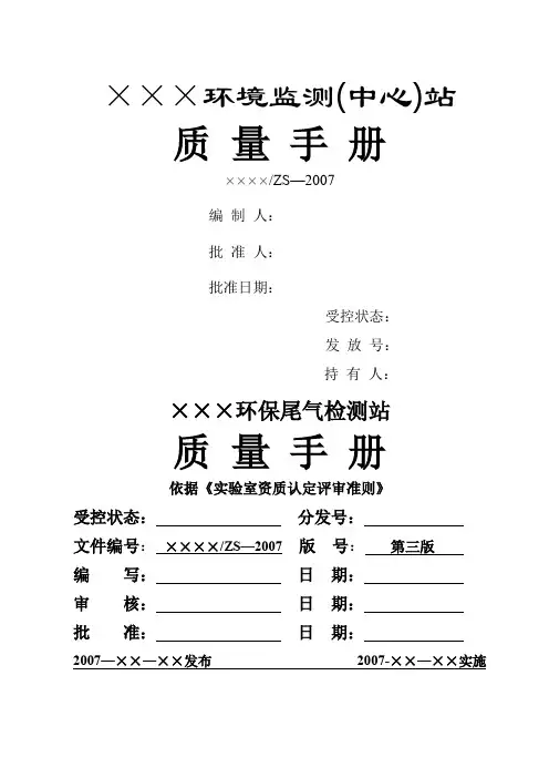 环境监测站(质量手册)模板