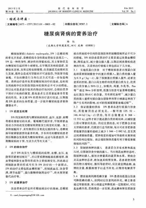 糖尿病肾病的营养治疗