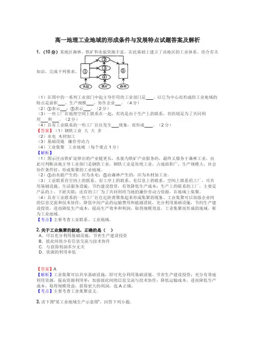 高一地理工业地域的形成条件与发展特点试题答案及解析
