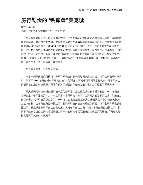 厉行勤俭的“铁算盘”黄克诚