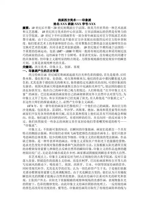 浅谈西方美术——印象派