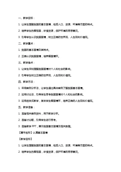 《认清基本国情》教案范文