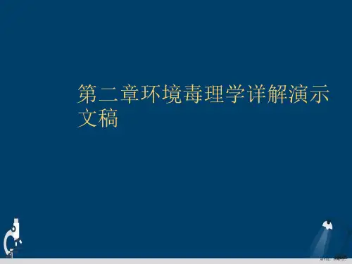 第二章环境毒理学详解演示文稿