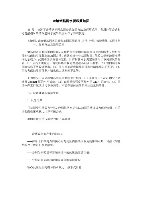 砖墙钢筋网水泥砂浆加固