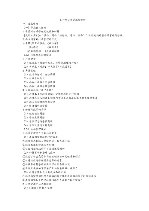 陈振明《公共管理学》第一章公共管理的视野