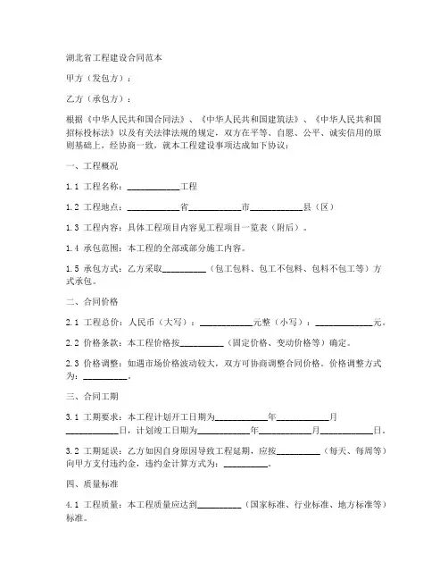 湖北省工程建设合同范本