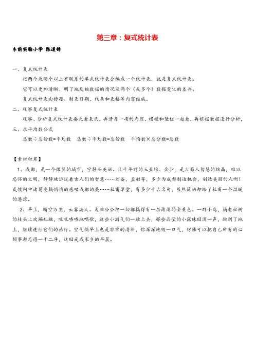 人教三年级下册数学_第三单元复式统计表知识点