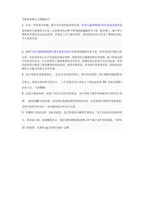 毛呢连衣裙五大搭配技巧