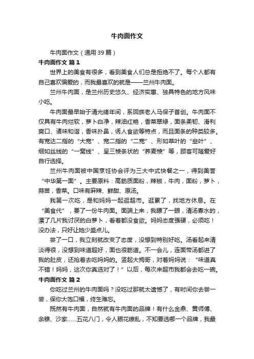 牛肉面作文