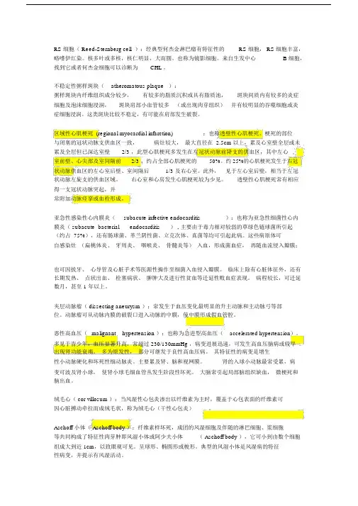 病理学名词解释整理版.docx