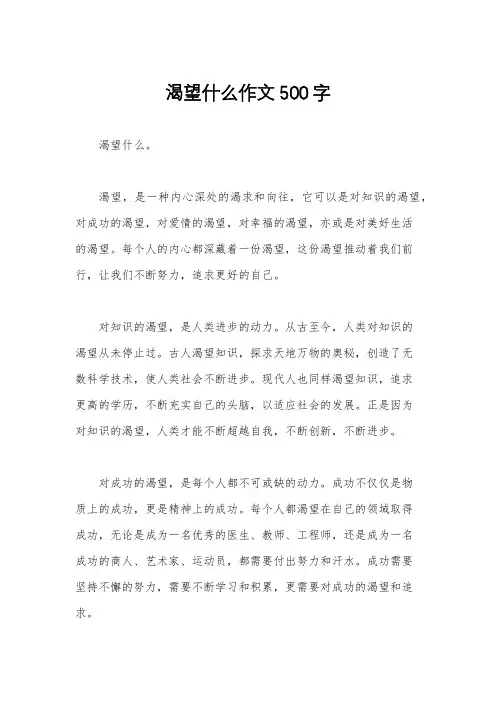 渴望什么作文500字