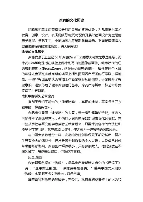 涂鸦的文化历史