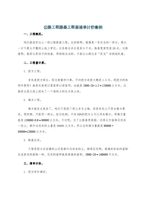 公路工程路基工程量清单计价案例
