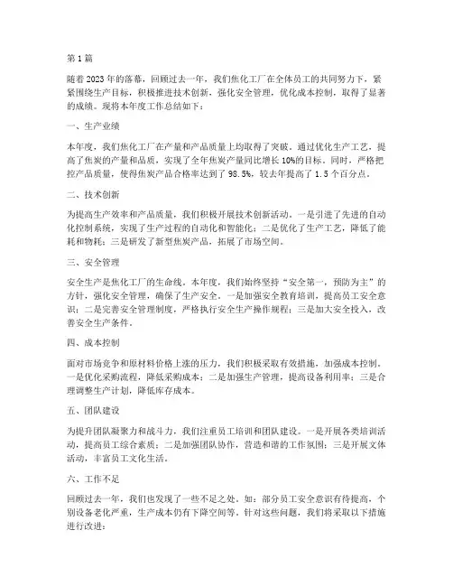 焦化工厂年度总结(3篇)