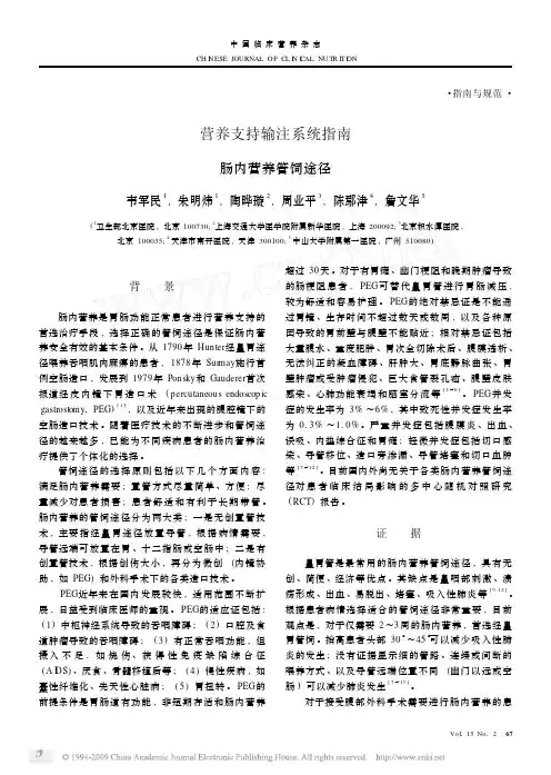 营养支持输注系统指南+肠内营养管饲途径