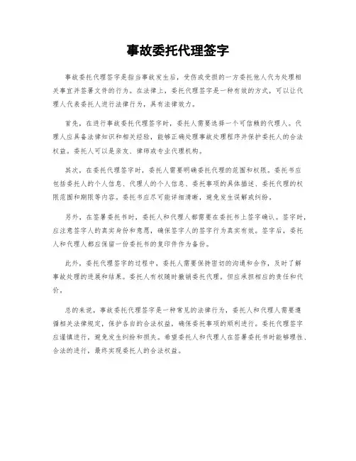事故委托代理签字