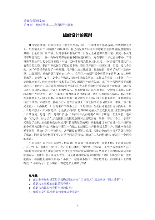 第9章  案例分析——组织设计