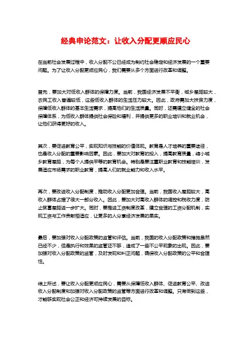 经典申论范文：让收入分配更顺应民心