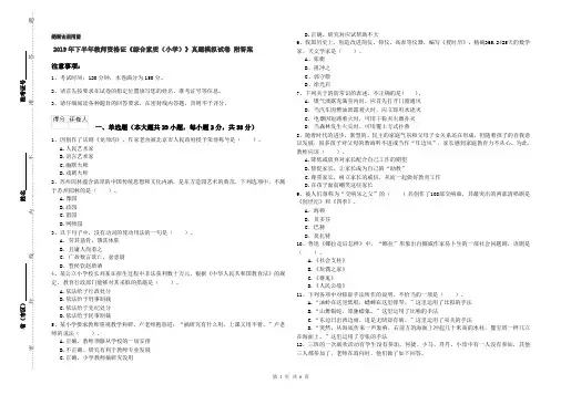 2019年下半年教师资格证《综合素质(小学)》真题模拟试卷 附答案