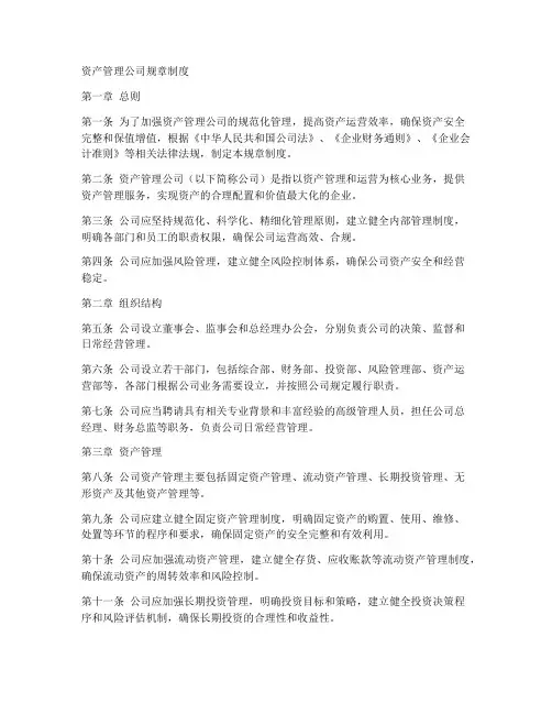 资产管理公司规章制度
