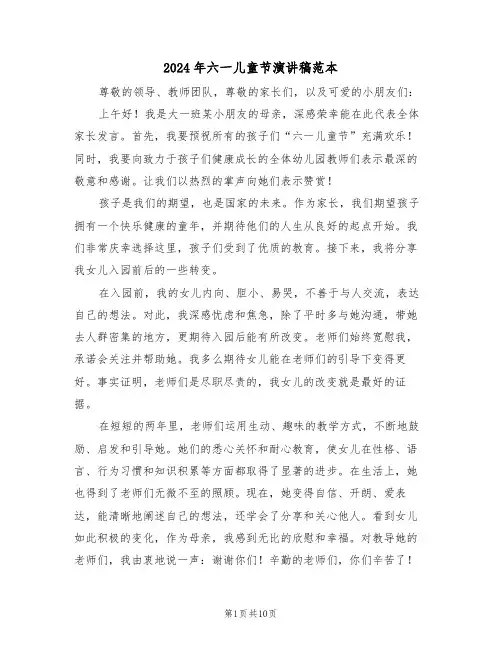 2024年六一儿童节演讲稿范本（七篇）