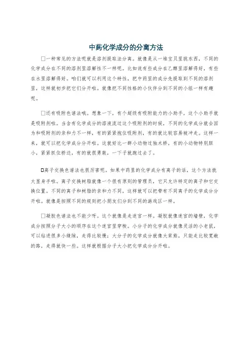 中药化学成分的分离方法