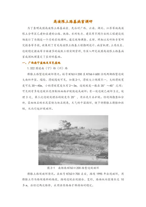 高液限土路基病害调研