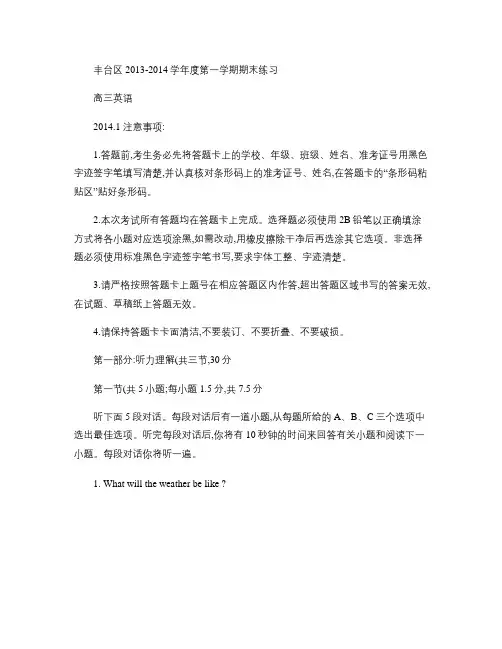 北京市丰台区2013―2014学年高三上学期期末考试英语试题.