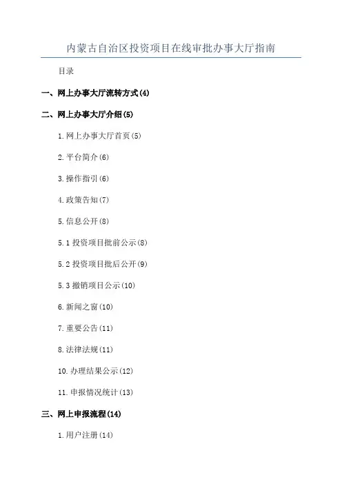 内蒙古自治区投资项目在线审批办事大厅指南