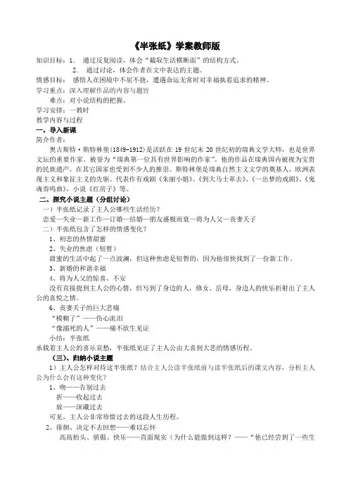 人教版高中语文选修《外国小说欣赏》第六单元第12课《半张纸》学案教师版