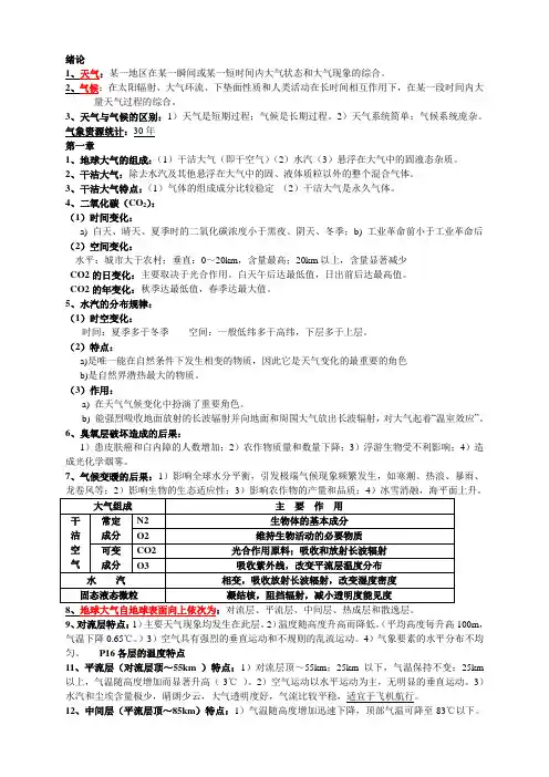 气象学复习整理