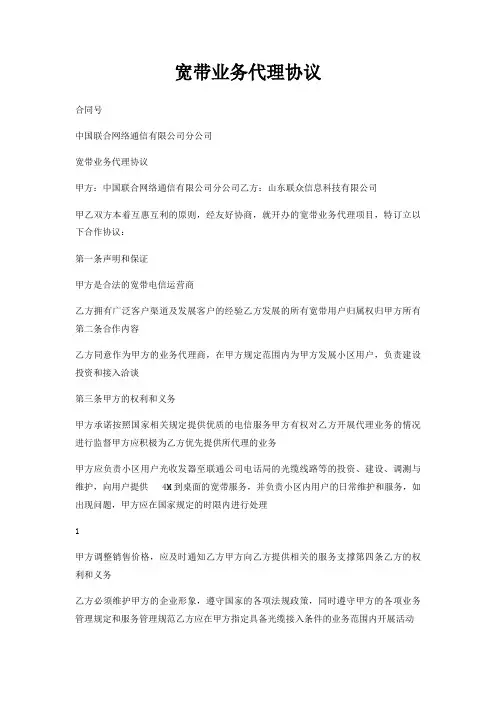 宽带业务代理协议