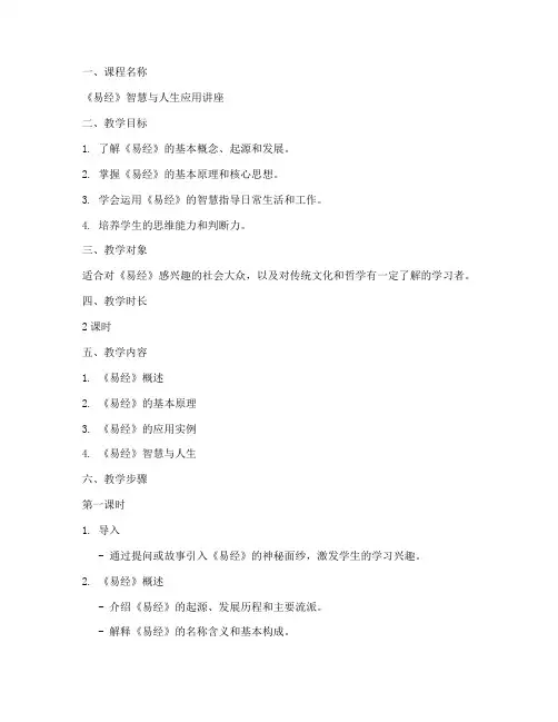 易经讲座教案设计模板