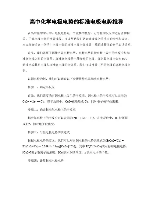 高中化学电极电势的标准电极电势推导