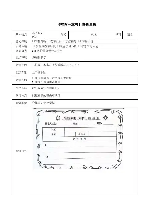 《推荐一本书》评价量规