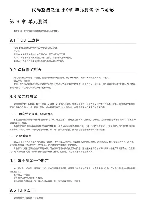 代码整洁之道-第9章-单元测试-读书笔记