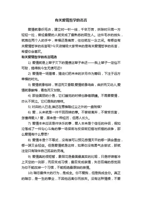 有关爱情哲学的名言