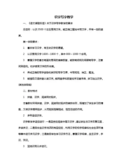 识字写字教学讲座稿