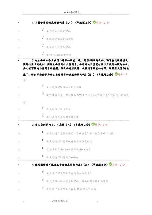 2018度大数据时代的互联网信息安全95分题[附正确答案解析]