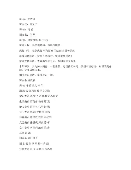 13班班名班训口号标语