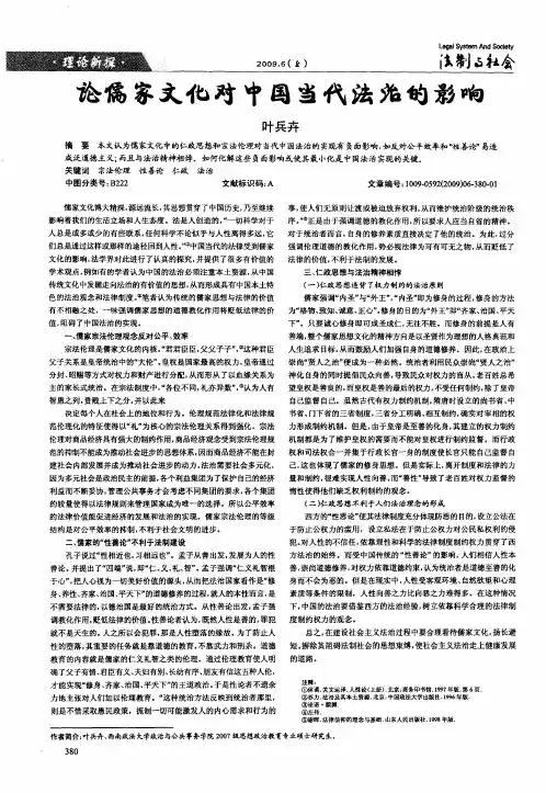 论儒家文化对中国当代法治的影响