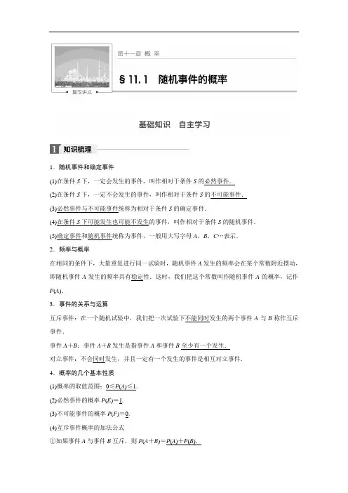 2018版高考数学文北师大版大一轮复习讲义教师版文档 第十一章 概率 11.1 含答案 精品